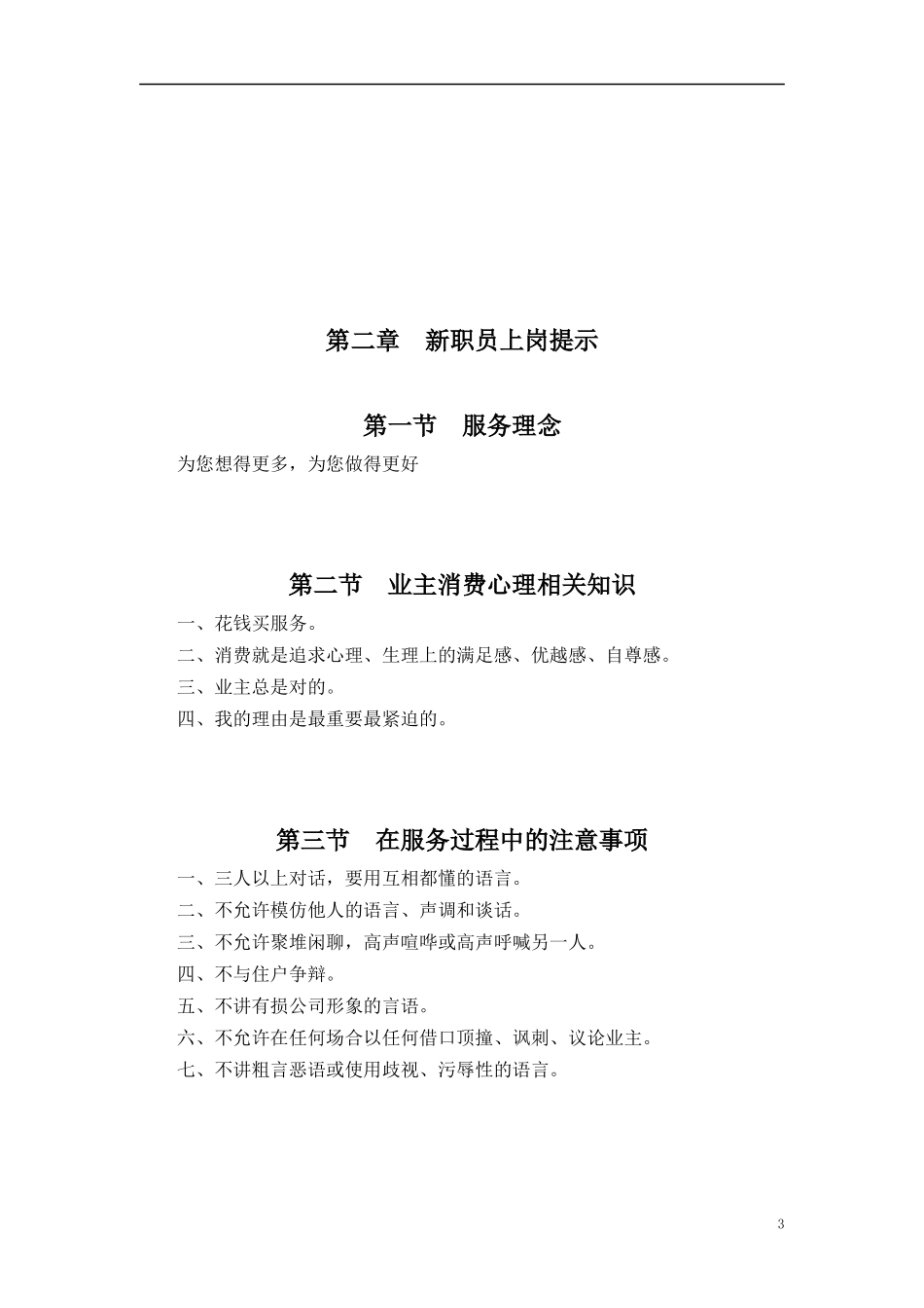 物业工程工作手册_第3页