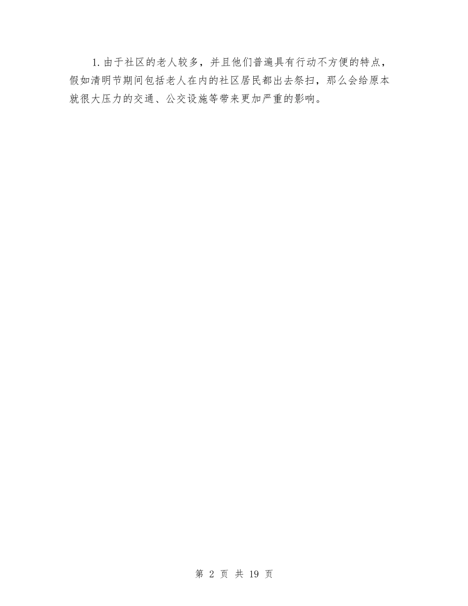 2024清明节活动策划书与2024演出策划方案汇编_第2页