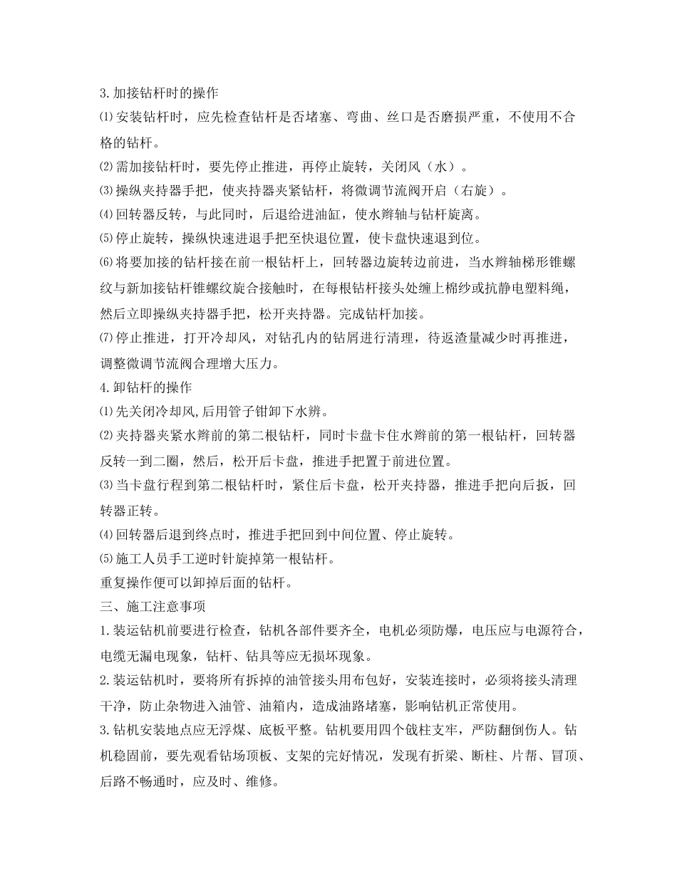 《安全技术》之打钻工安全技术要求(抽放) _第2页