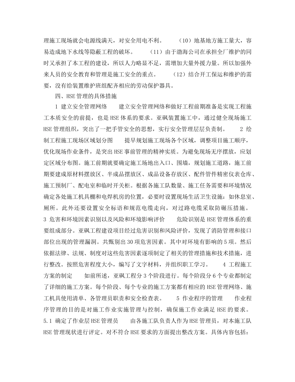 《管理体系》之HSE管理的二甲基硫醚中试装置工程建设 _第2页