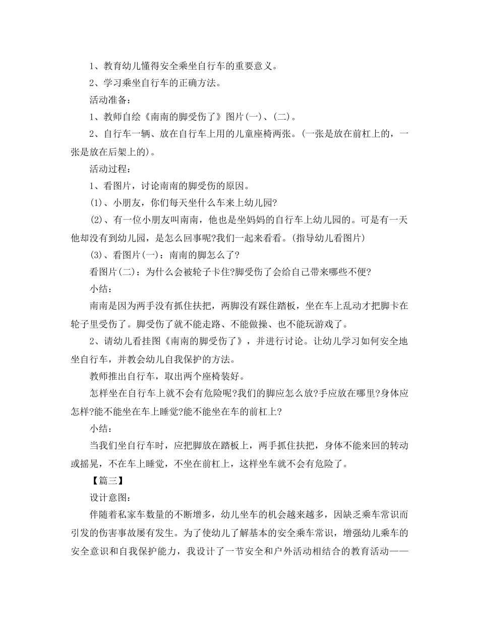 《安全管理文档》之幼儿园安全教育活动教案范例集合 _第3页