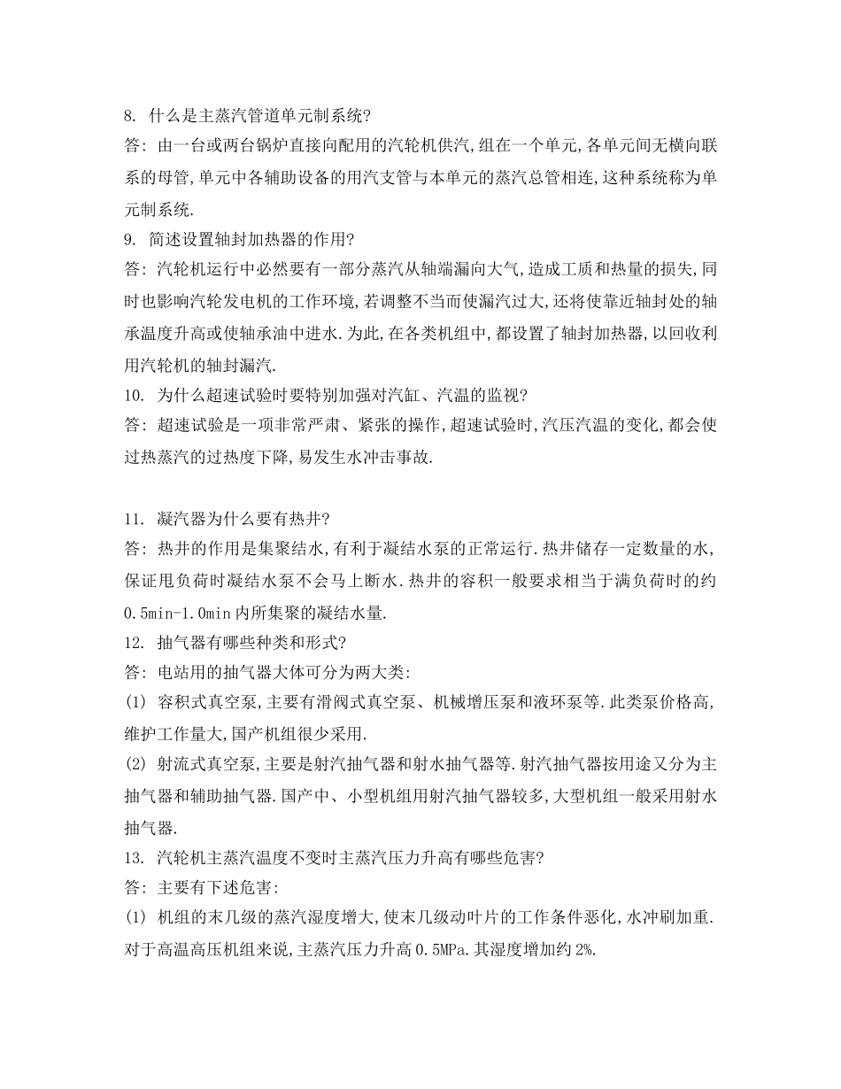 《安全教育》之汽轮机运行值班员中级工简答题 _第2页