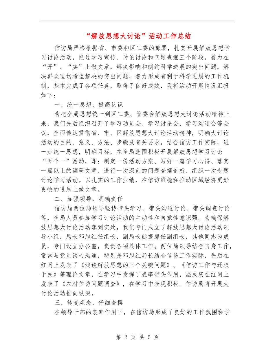 “解放思想大讨论”活动工作总结_第2页