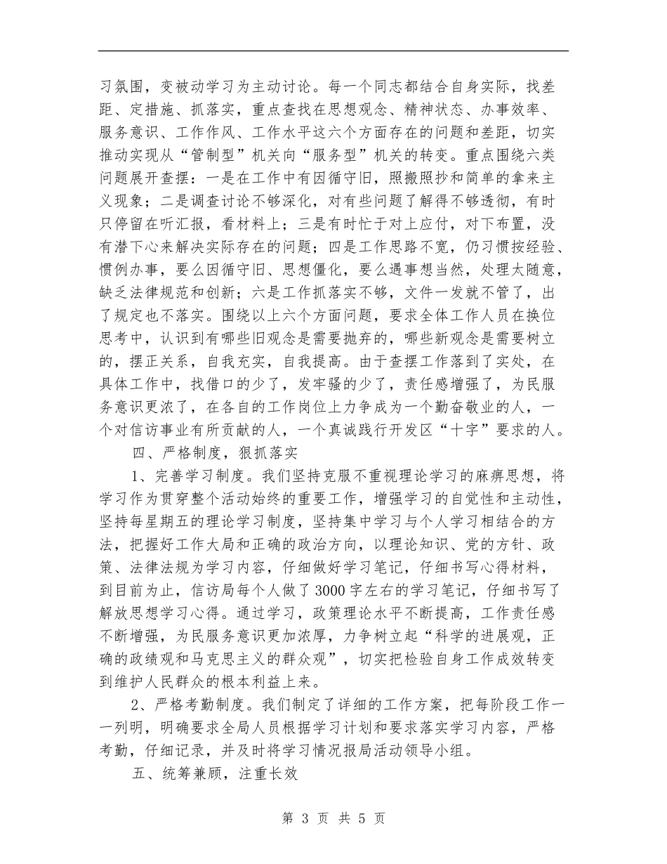 “解放思想大讨论”活动工作总结_第3页