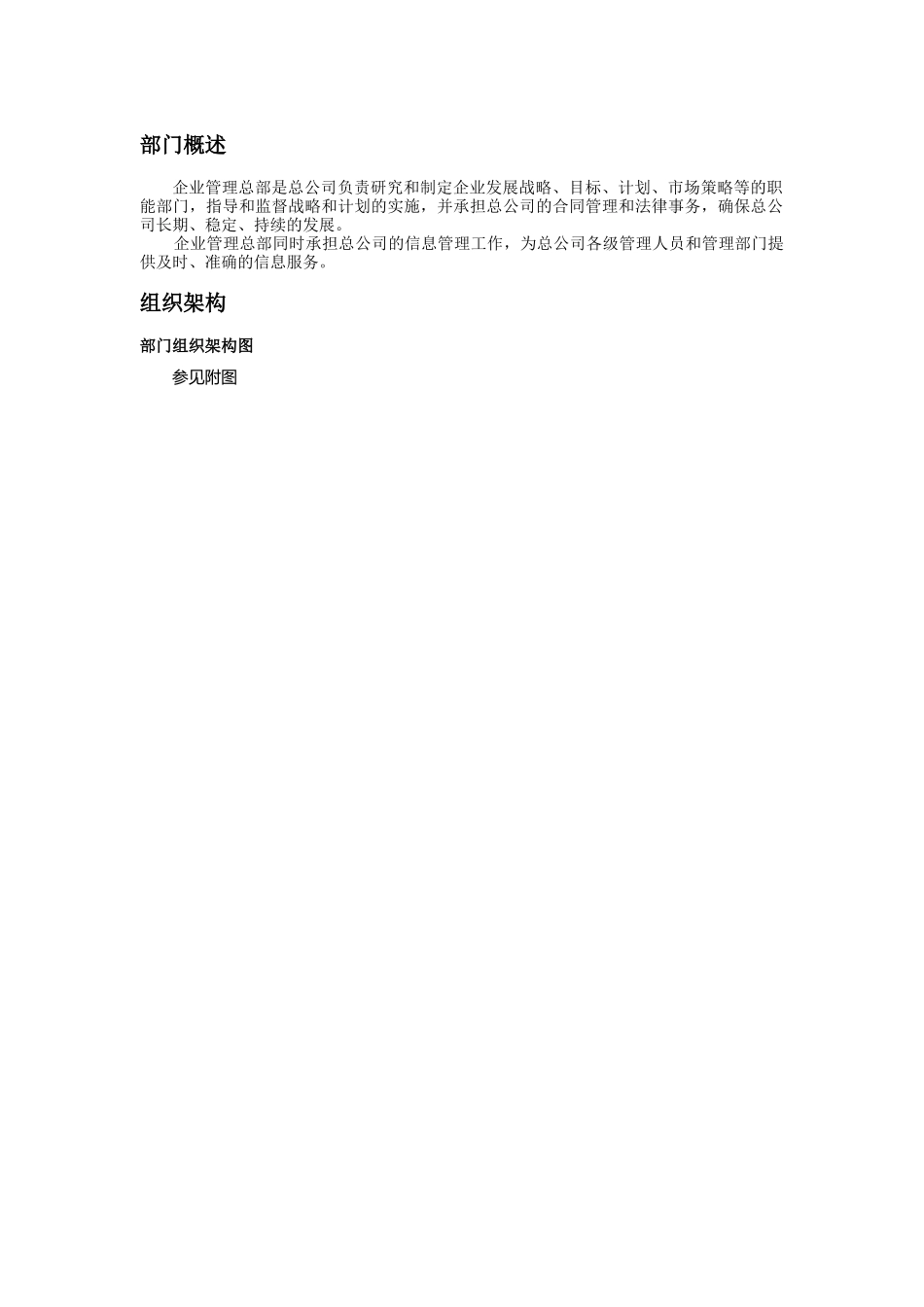 部门描述-企管总部_第2页