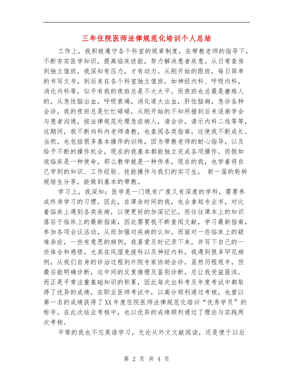 三年住院医师规范化培训个人总结_第2页