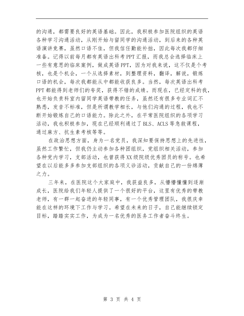 三年住院医师规范化培训个人总结_第3页