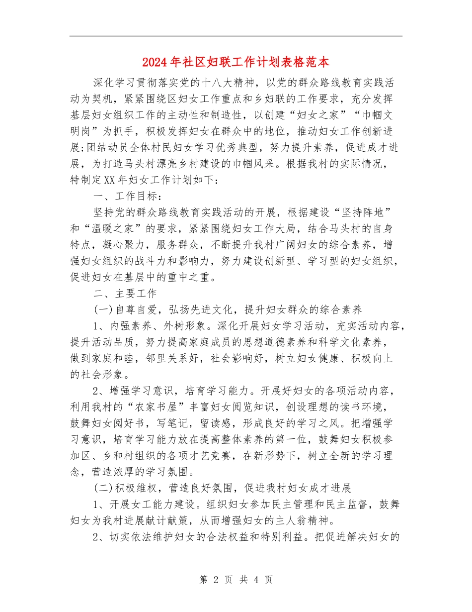 2024年社区妇联工作计划表格范本_第2页