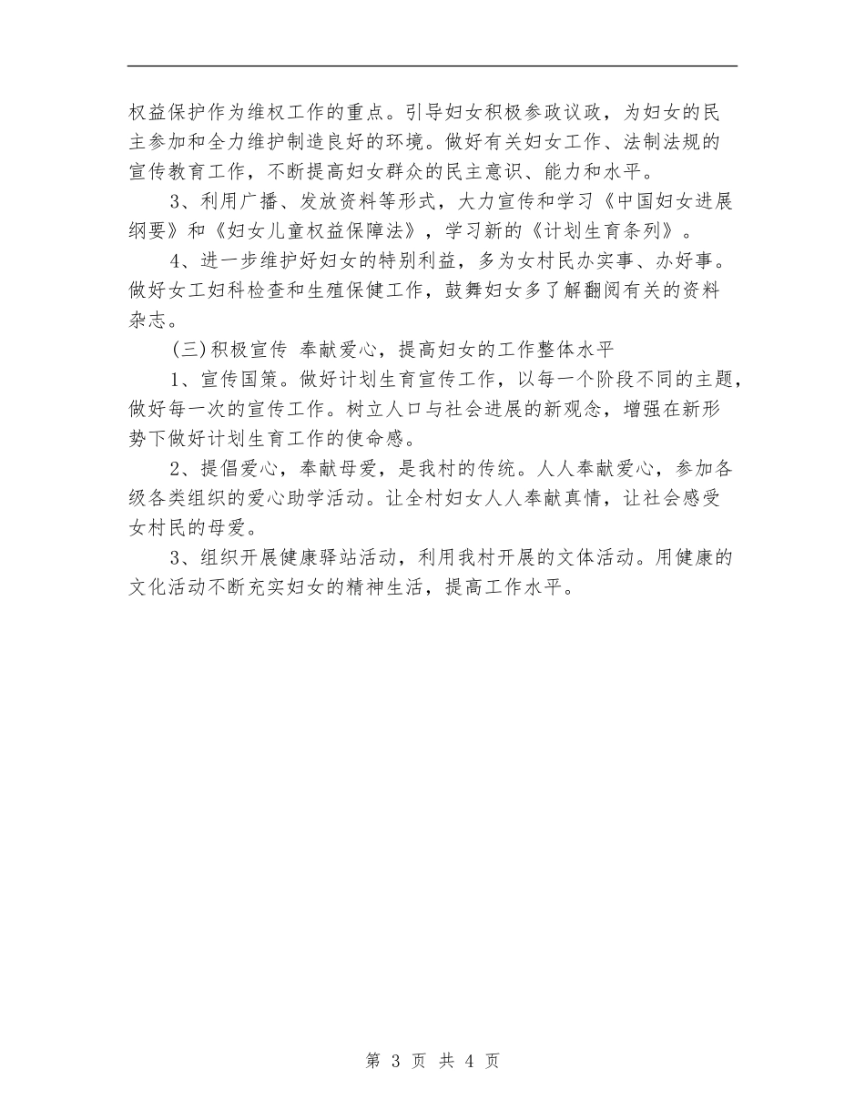 2024年社区妇联工作计划表格范本_第3页