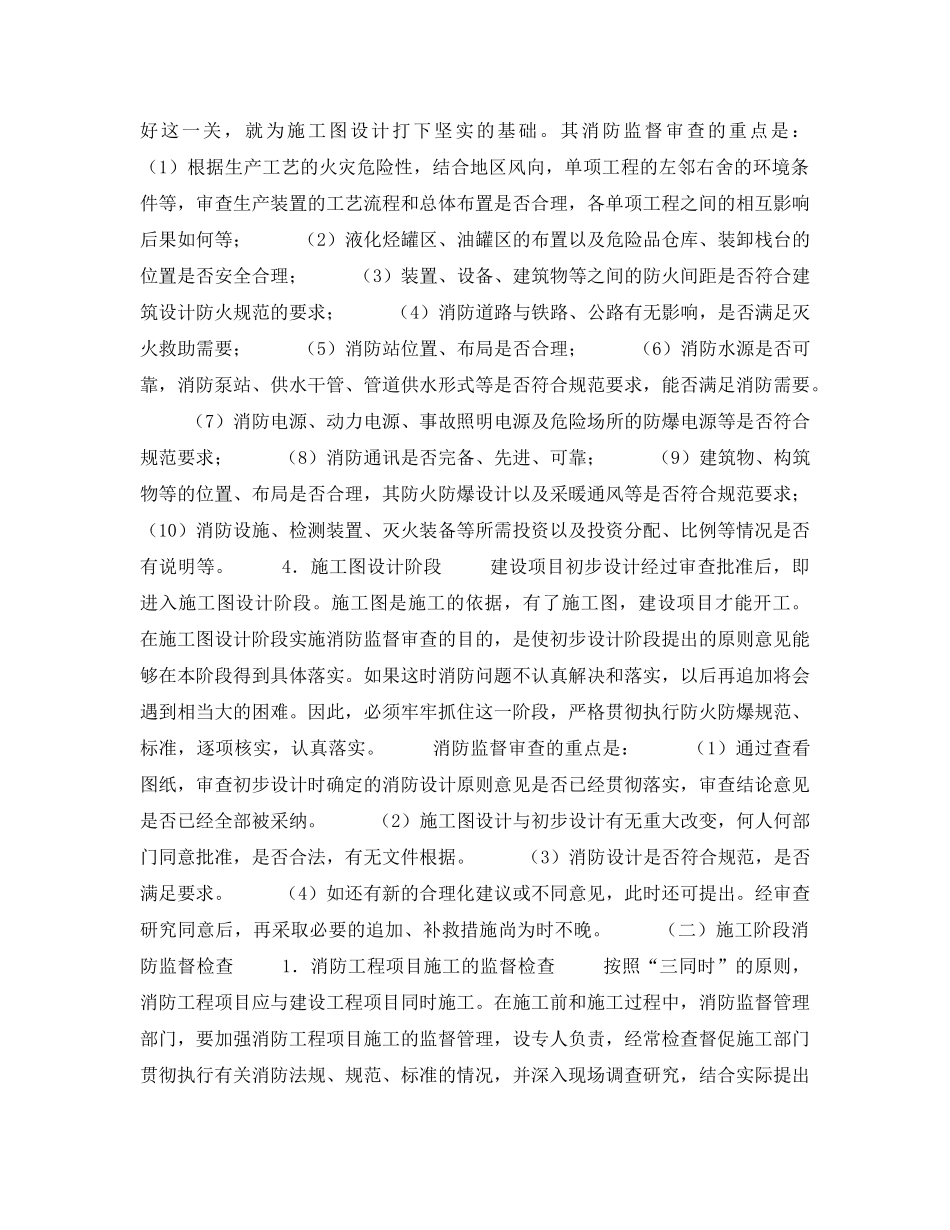 《安全技术》之建筑设计防火监督管理的内容和重点 _第2页