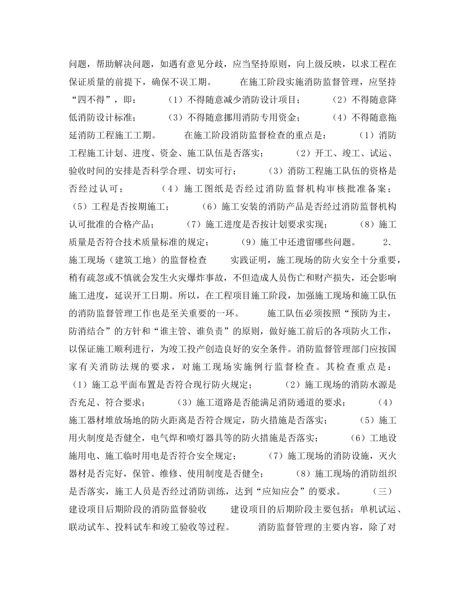 《安全技术》之建筑设计防火监督管理的内容和重点 _第3页