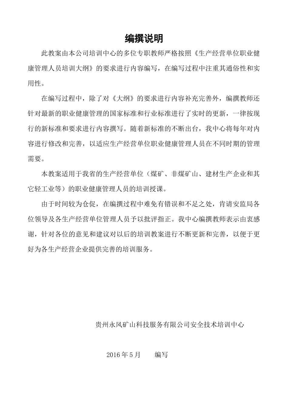 职业健康管理人员培训教案_第2页