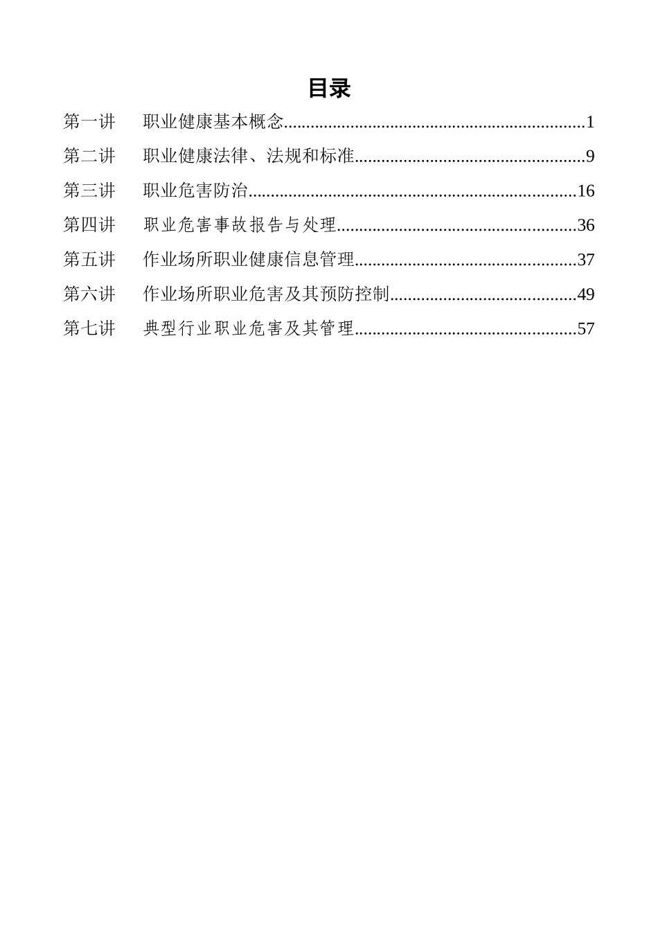 职业健康管理人员培训教案_第3页
