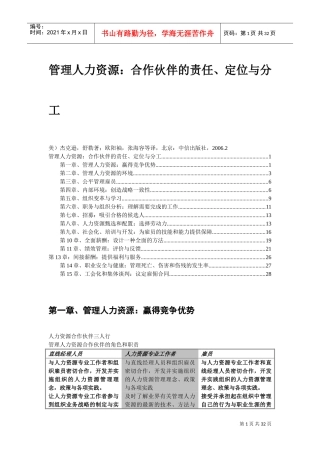 管理人力资源的方法方式管理