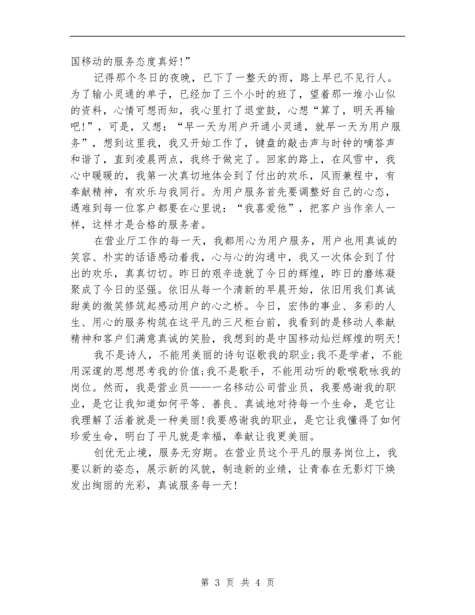 移动营业员个人年终总结模板_第3页