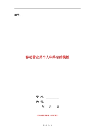 移动营业员个人年终总结模板