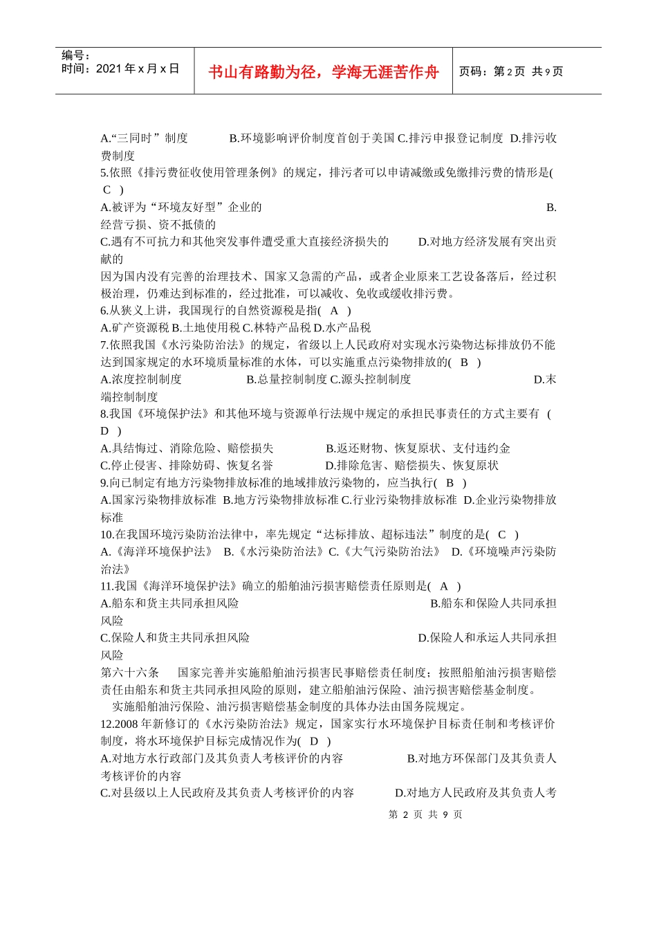 环境与资源保护法学考试试题_第2页