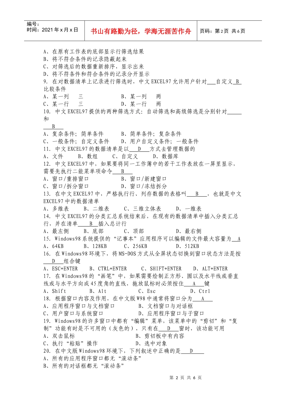 江苏省职称计算机应用能力考核试题(doc 7页)_第2页