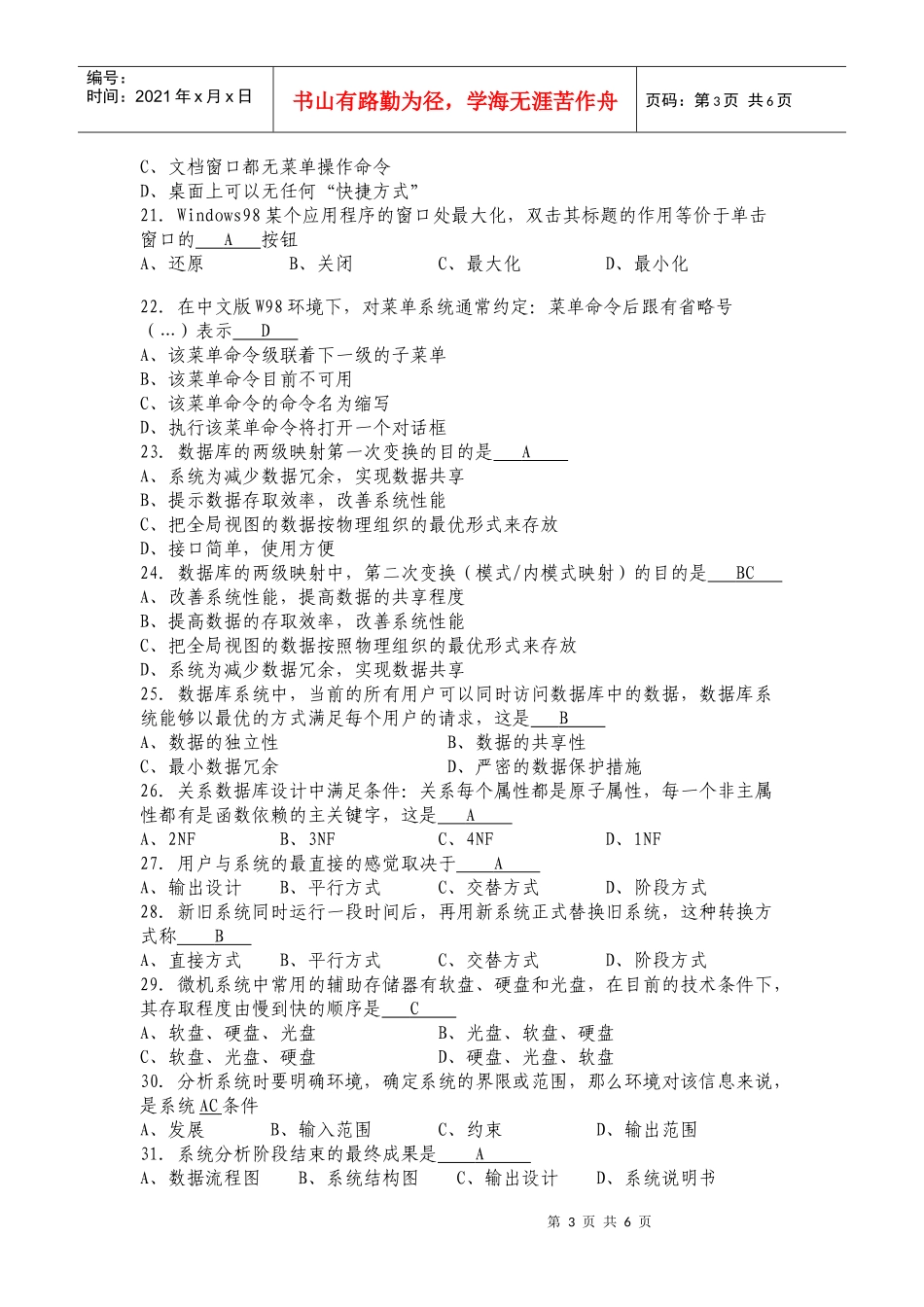 江苏省职称计算机应用能力考核试题(doc 7页)_第3页