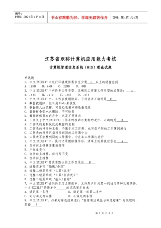 江苏省职称计算机应用能力考核试题(doc 7页)