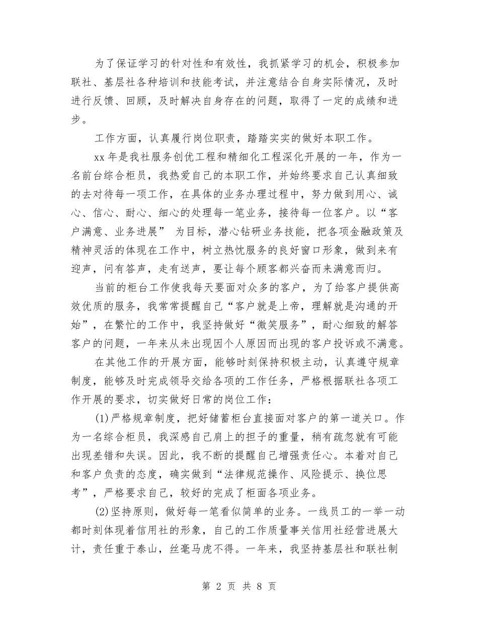 2024年银行前台工作计划与2024年银行办公室副主任个人总结范文汇编_第2页