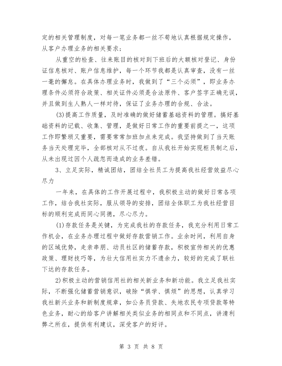 2024年银行前台工作计划与2024年银行办公室副主任个人总结范文汇编_第3页