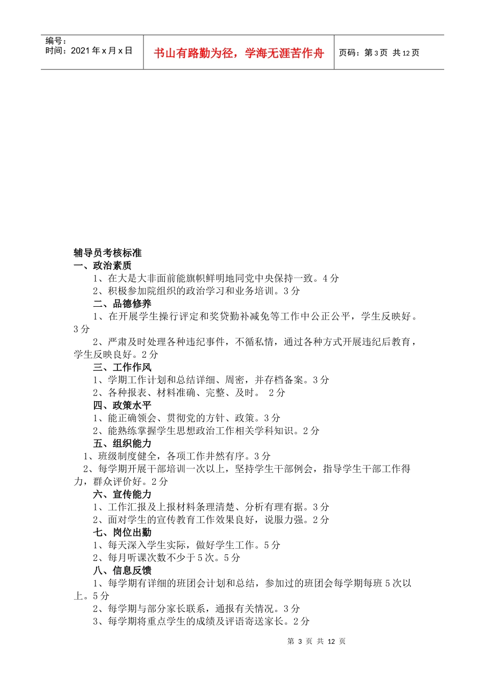 辅导员工作职责(参考)_第3页