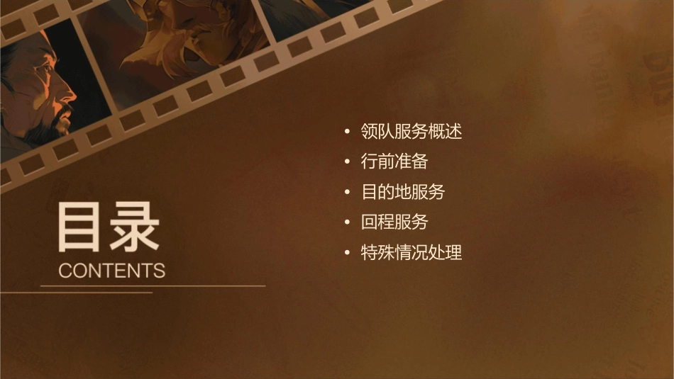 领队服务流程分解课件_第2页
