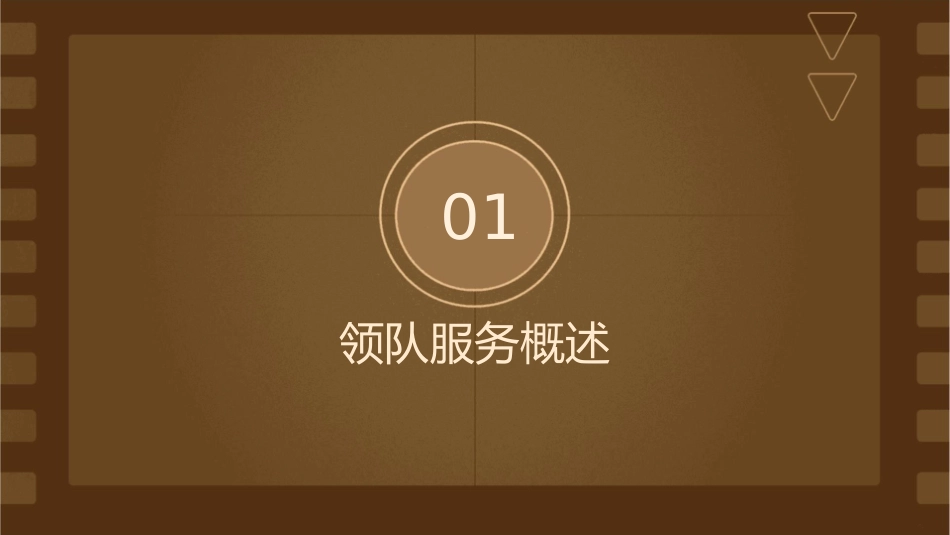 领队服务流程分解课件_第3页
