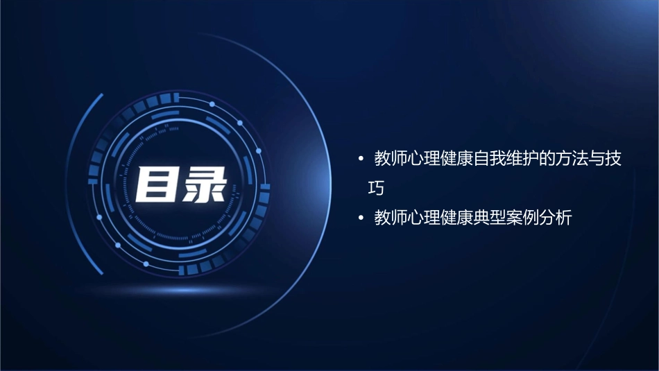 教师心理健康讲座课件_第3页