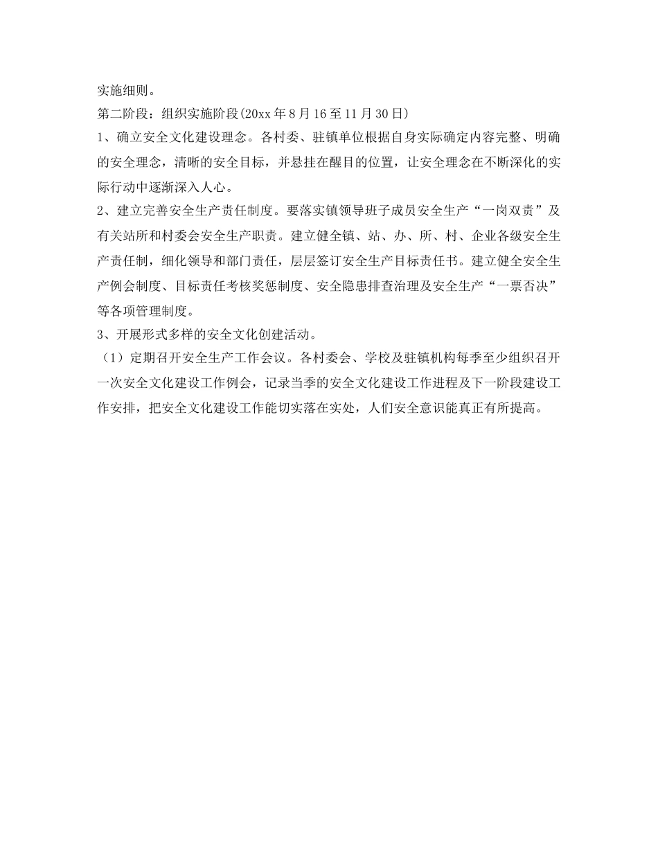 《安全文化》之某镇安全文化建设示范单位创建活动实施方案 _第2页