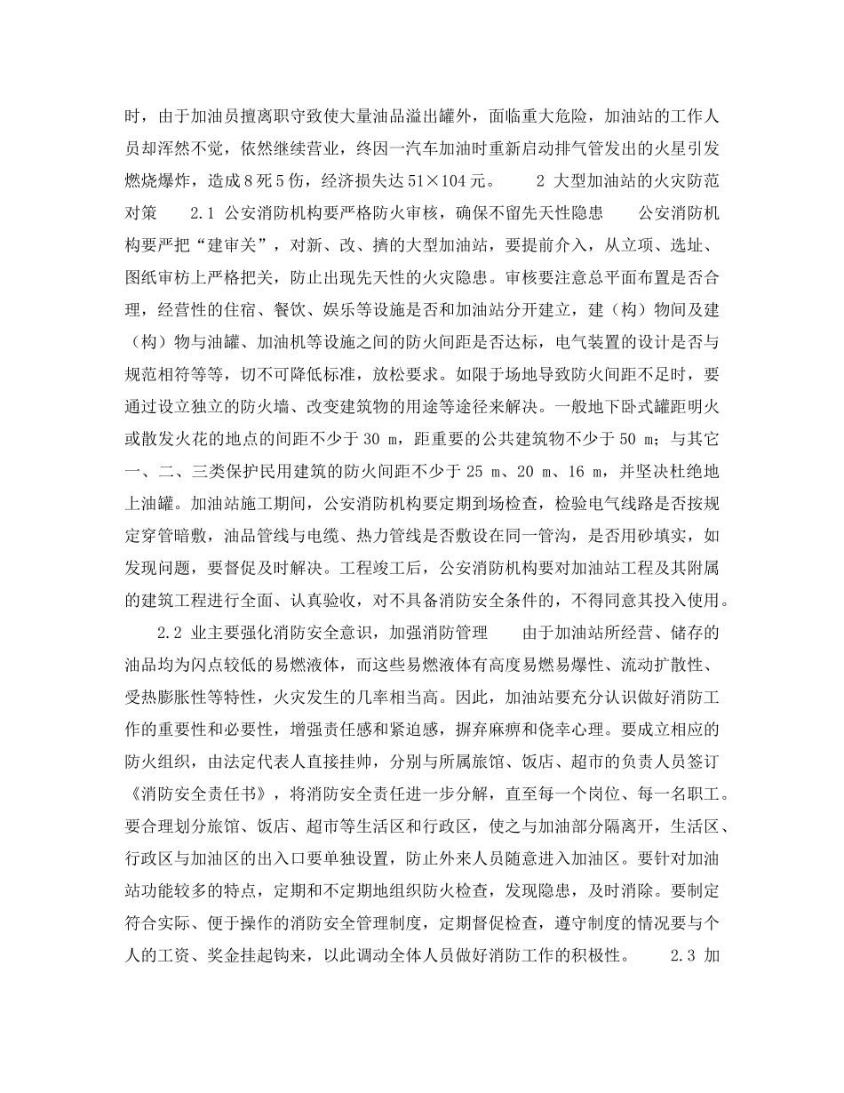 《安全技术》之做好的火灾预防工作 _第2页