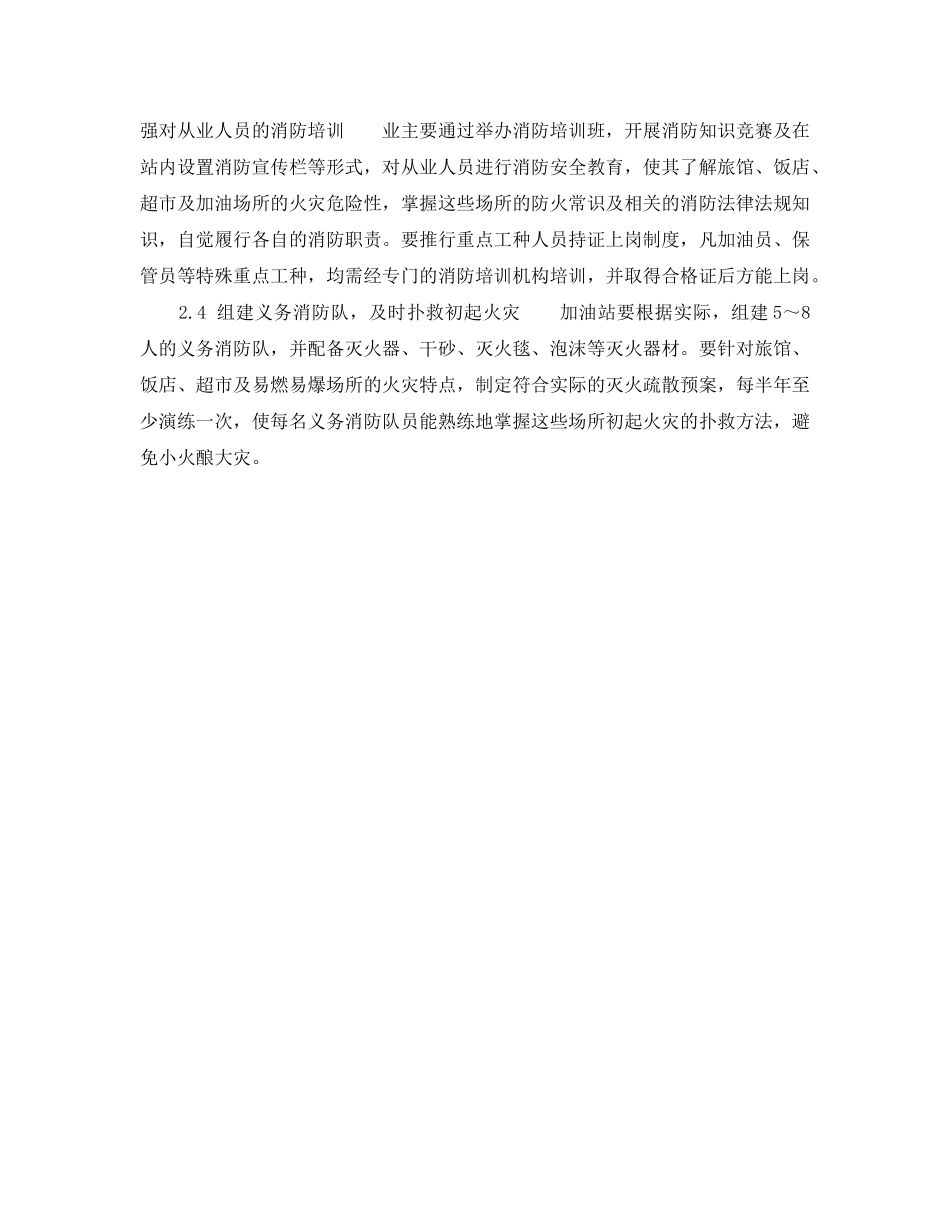 《安全技术》之做好的火灾预防工作 _第3页