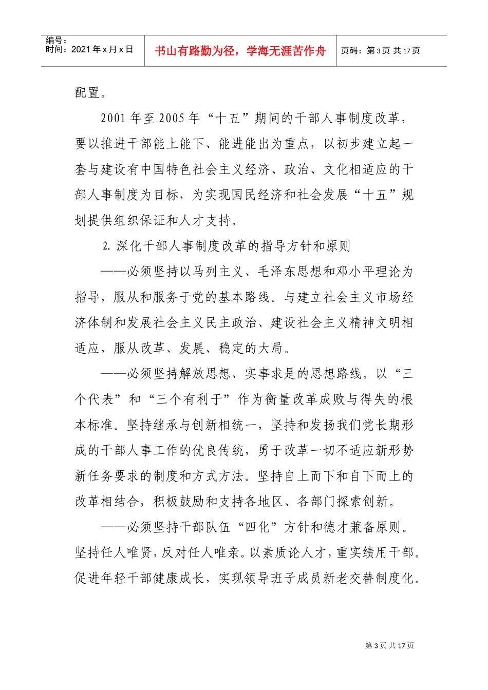 深化干部人事制度改革纲要_第3页