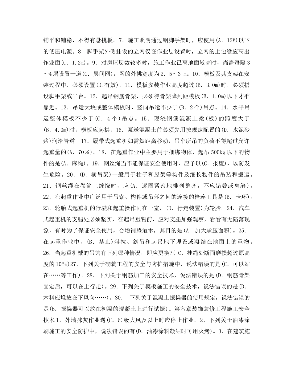 《安全教育》之《安全员岗位实务知识》习题 _第2页