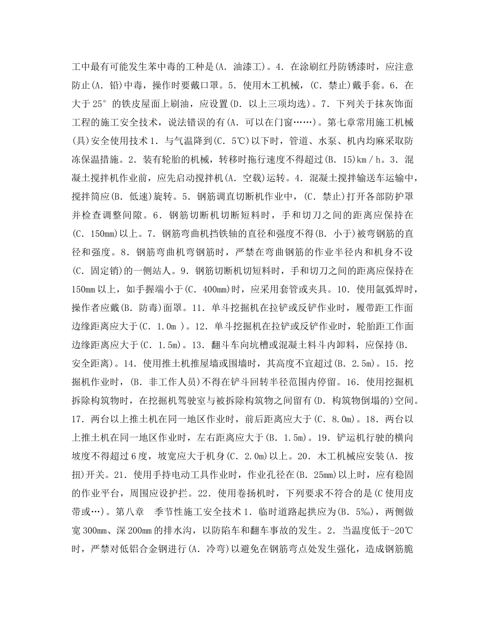 《安全教育》之《安全员岗位实务知识》习题 _第3页