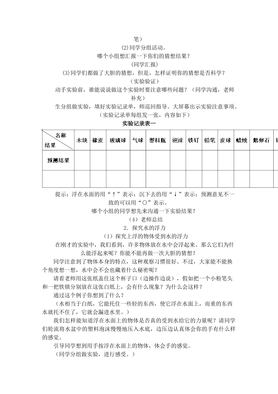 2024-2024年青岛版科学三上《有趣的浮沉现象》教案及课后练习_第2页
