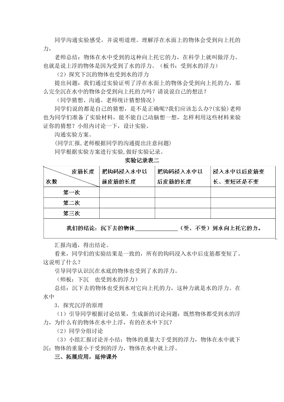 2024-2024年青岛版科学三上《有趣的浮沉现象》教案及课后练习_第3页