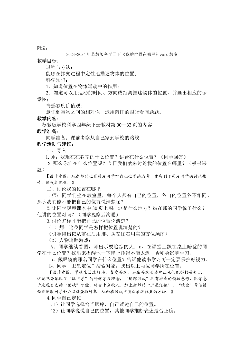 2024-2024年苏教版科学四下《我们来抽丝》简案_第2页