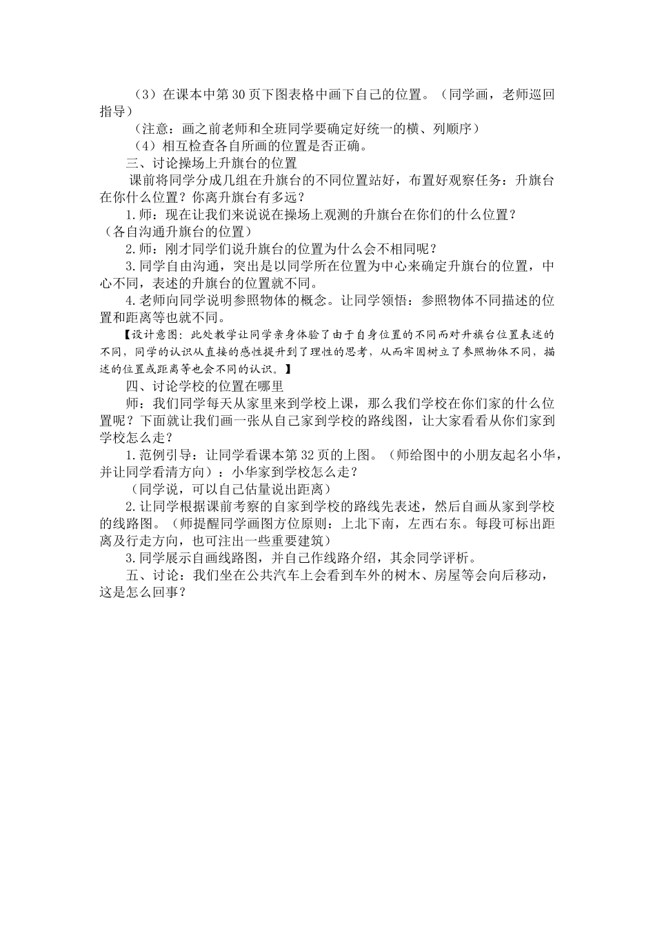 2024-2024年苏教版科学四下《我们来抽丝》简案_第3页