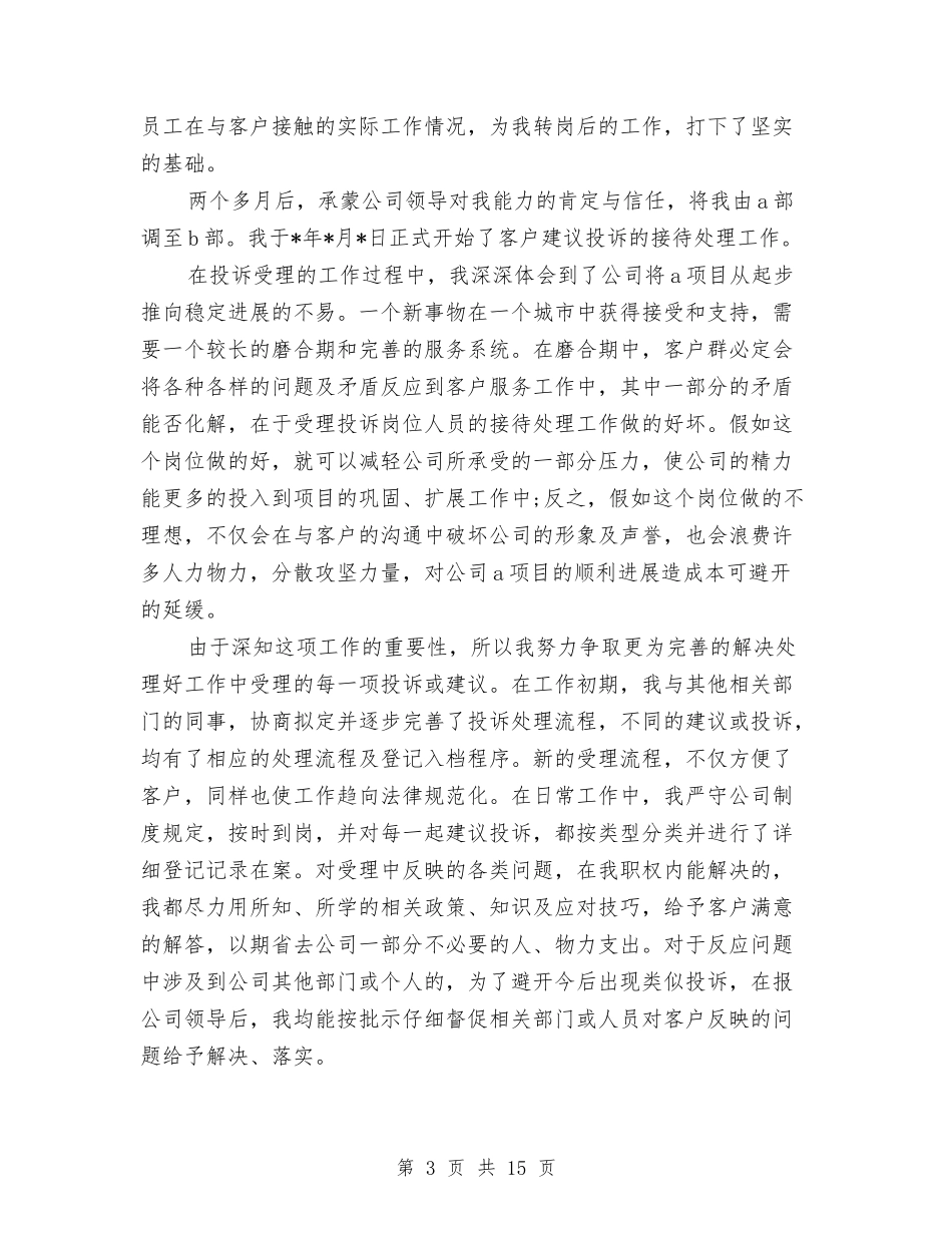 2024新员工试用期工作总结4篇与2024新员工转正工作总结汇编_第3页