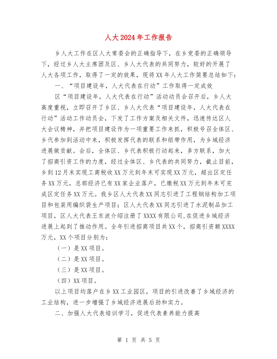 人大2024年工作报告_第1页