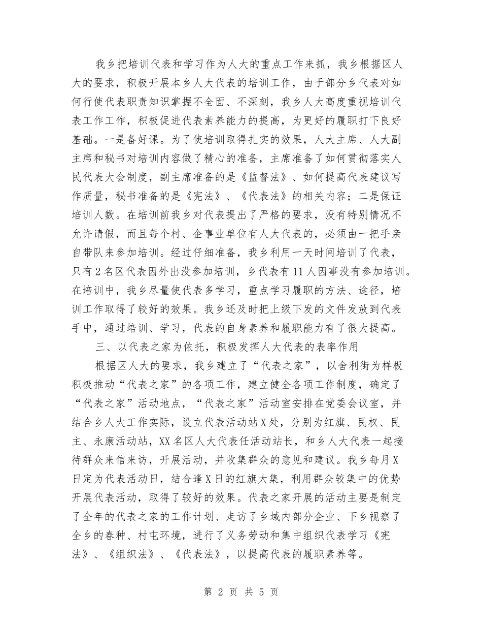 人大2024年工作报告_第2页