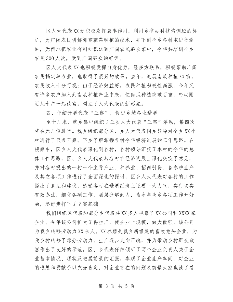 人大2024年工作报告_第3页