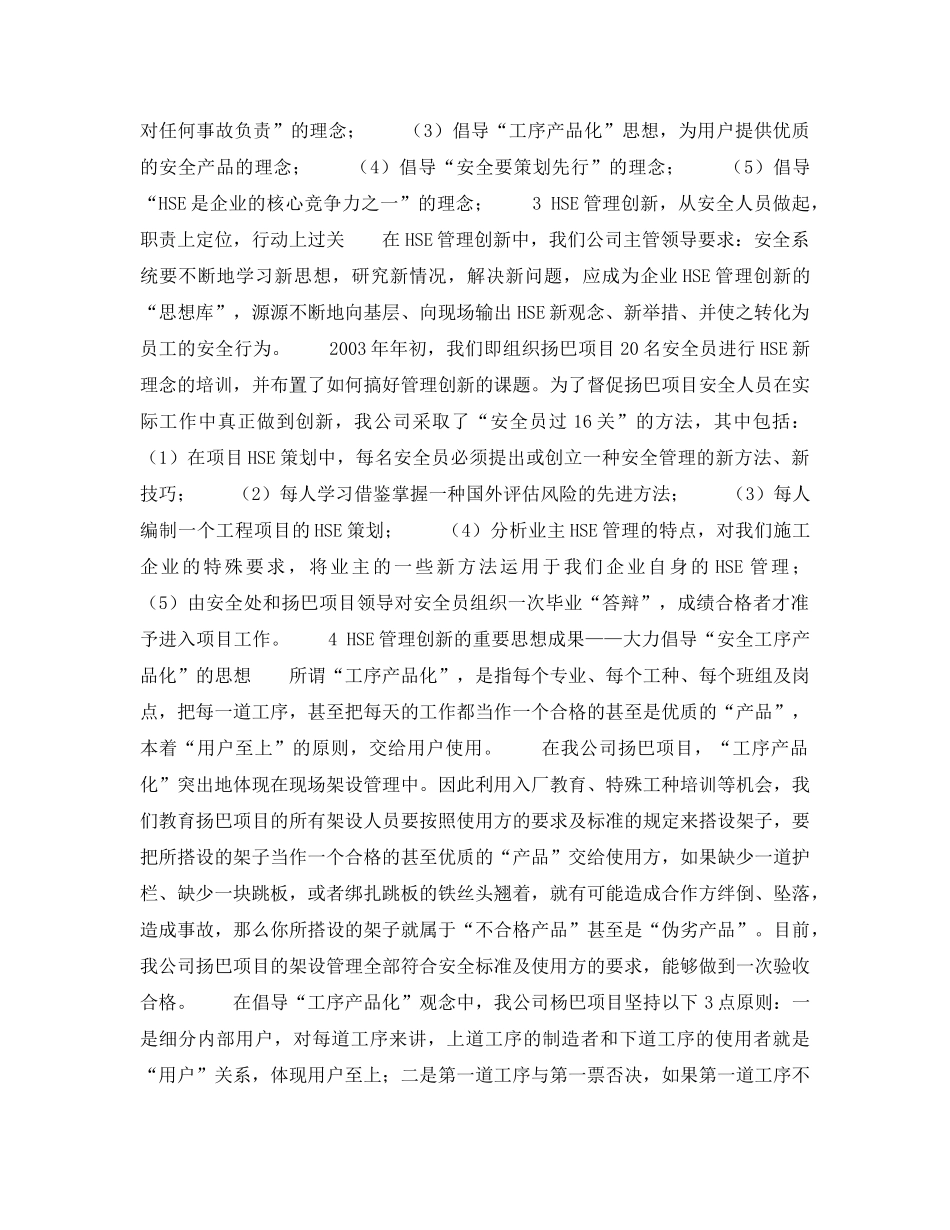 《管理体系》之HSE教育用“两法两图两会”应用“一员一卡一票”动态控制危险源 _第2页