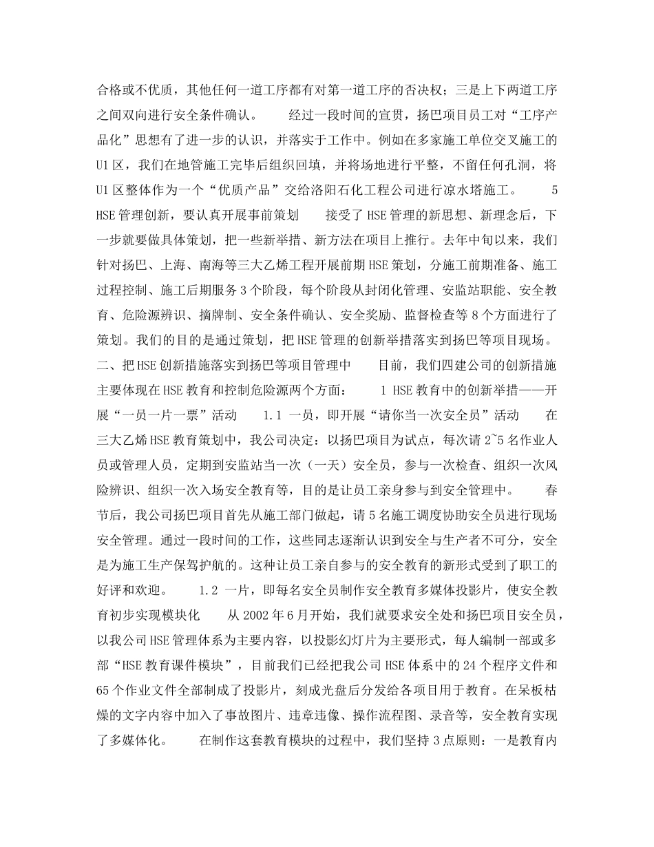 《管理体系》之HSE教育用“两法两图两会”应用“一员一卡一票”动态控制危险源 _第3页