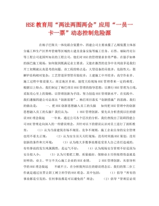 《管理体系》之HSE教育用“两法两图两会”应用“一员一卡一票”动态控制危险源 