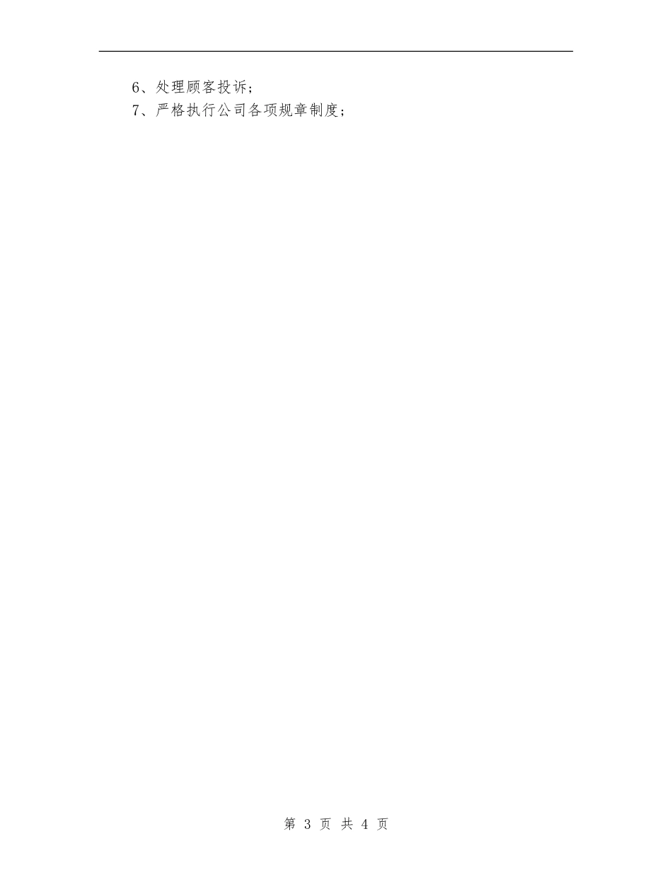 2024年2月营业员工作计划_第3页