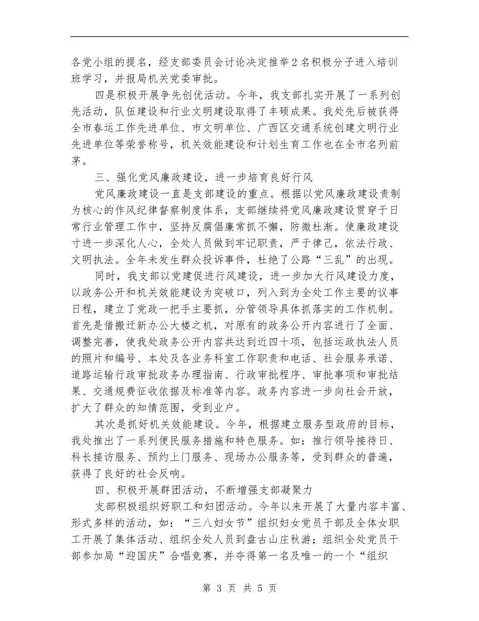 交通局运管处2024年党支部工作总结_第3页