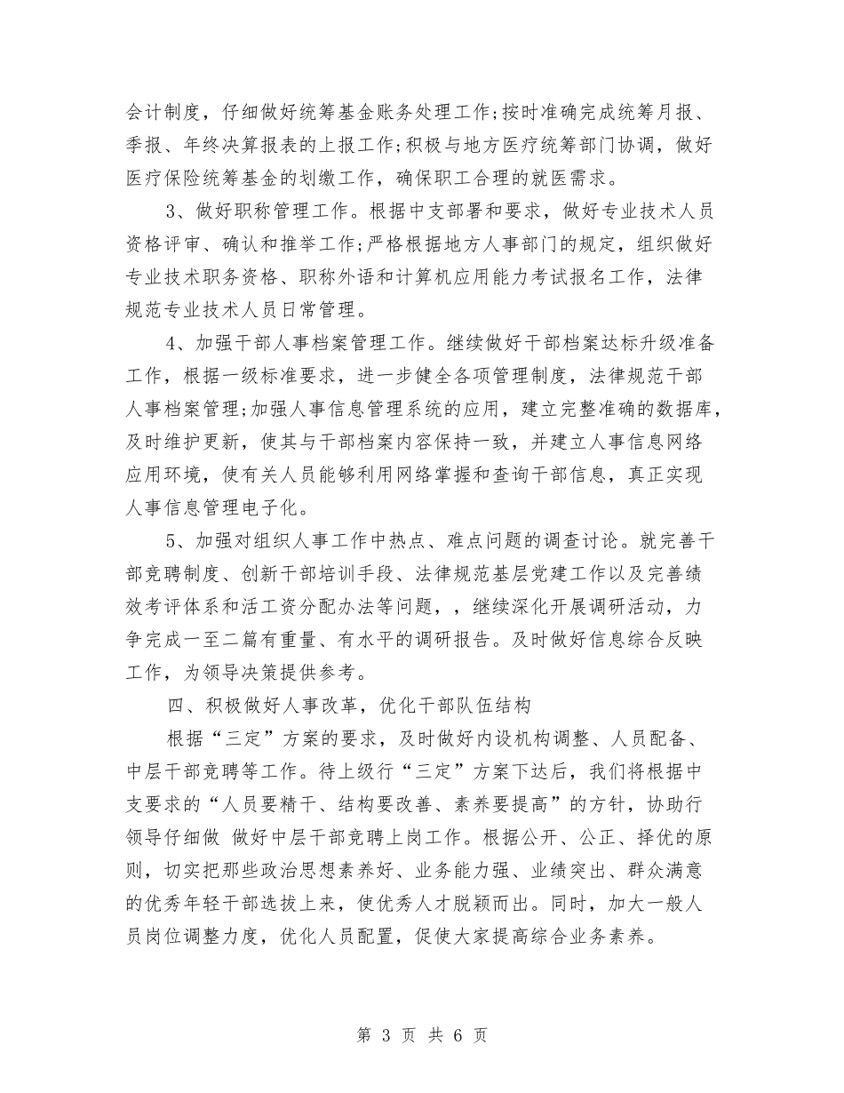 2024年银行行政工作计划样文与2024年银行计划汇编_第3页